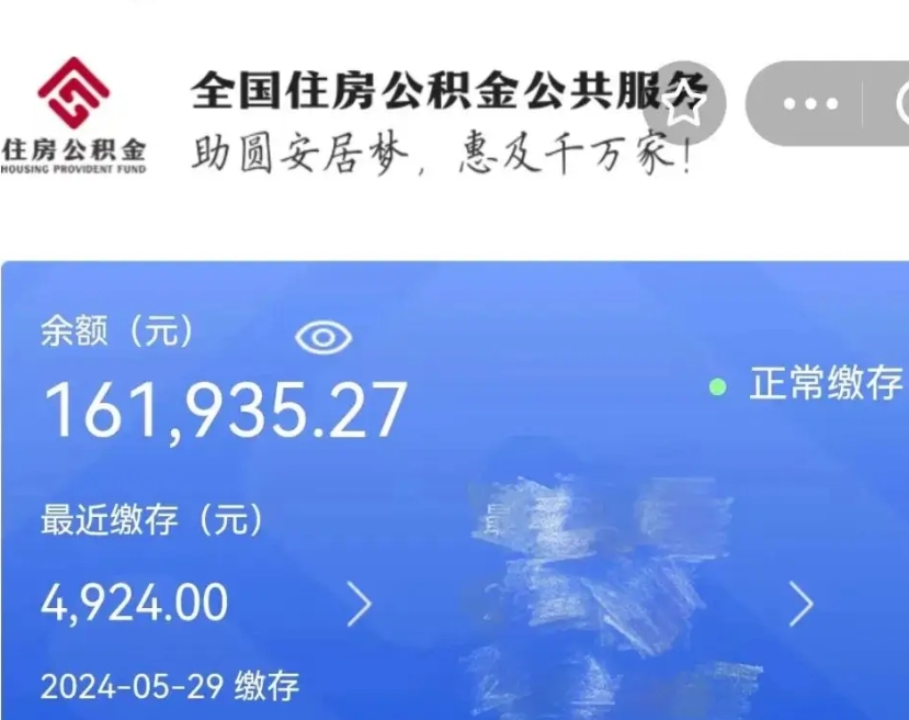 黄南小额公积金提取（小额公积金提取中介费用）